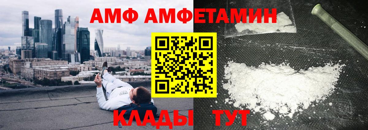 Amphetamine Розовый Зеленогорск