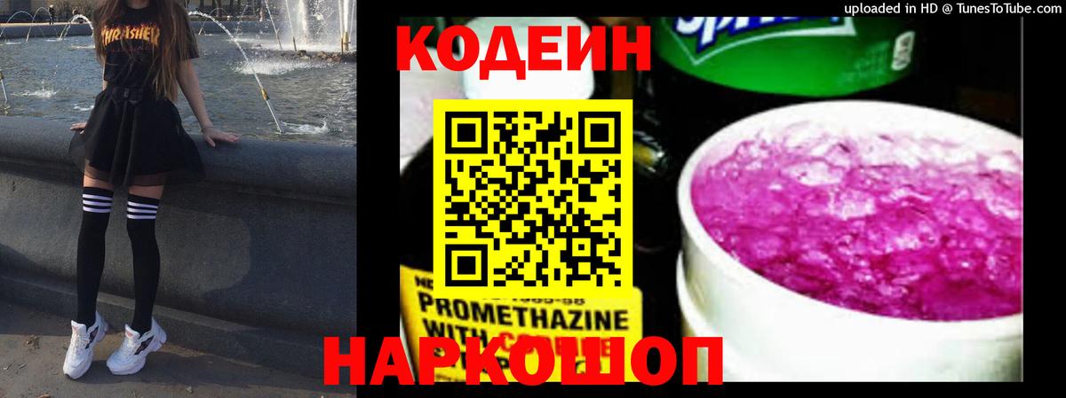 Codein Purple Drank  Вход с VPN  Зеленогорск 