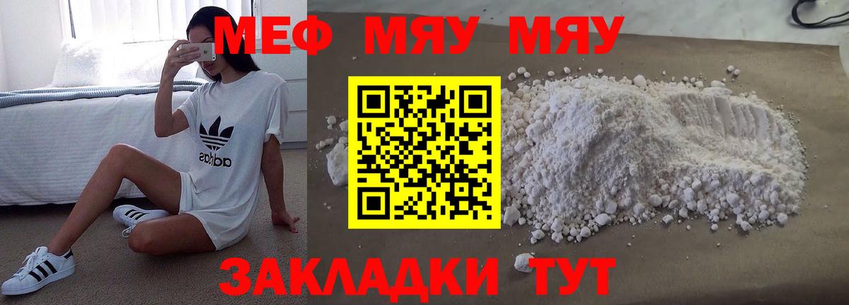 Меф мяу мяу мука Зеленогорск