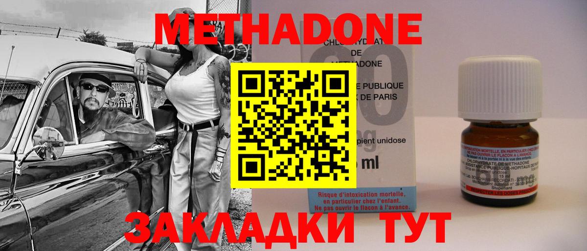 МЕТАДОН methadone  МЕТАДОН кристалл  Зеленогорск  Вход с VPN 