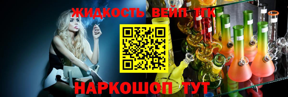 ТГК вейп Зеленогорск
